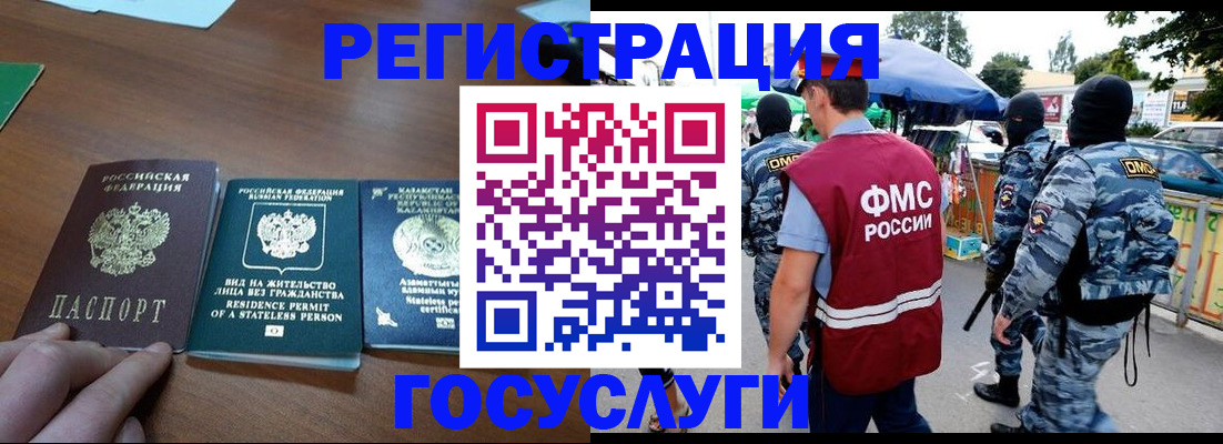 временная регистрация надежно в Мурманской области