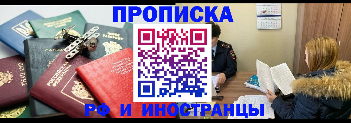 временная регистрация в квартире в Мурманской области