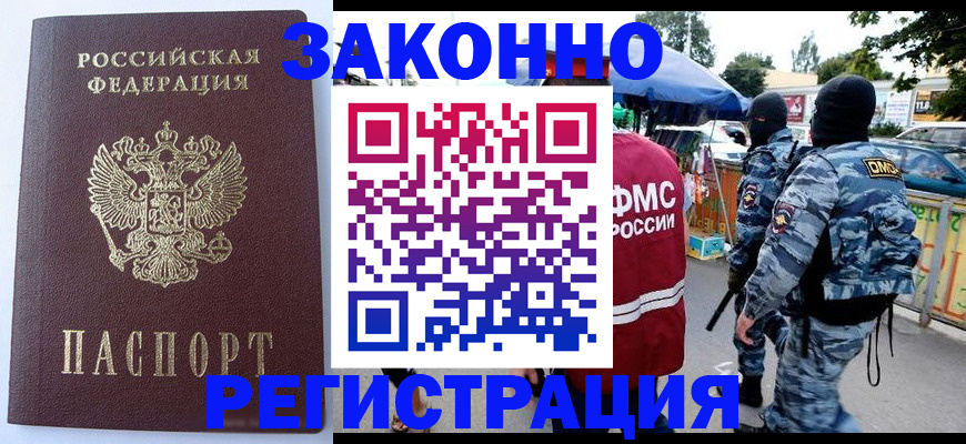 временная регистрация законно в Мурманской области